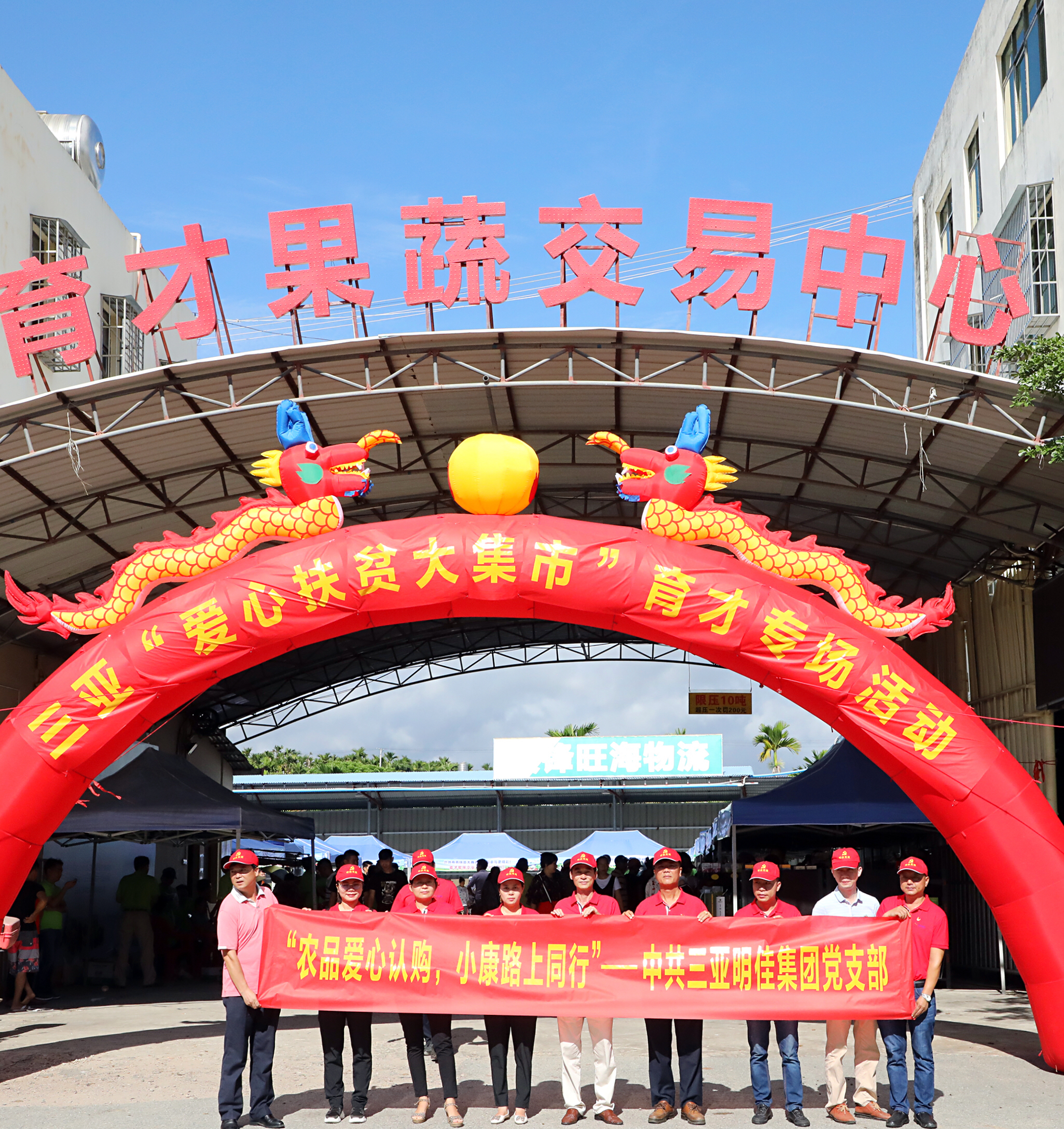 集團黨支部“農品愛心認購，小康路上同行活動”